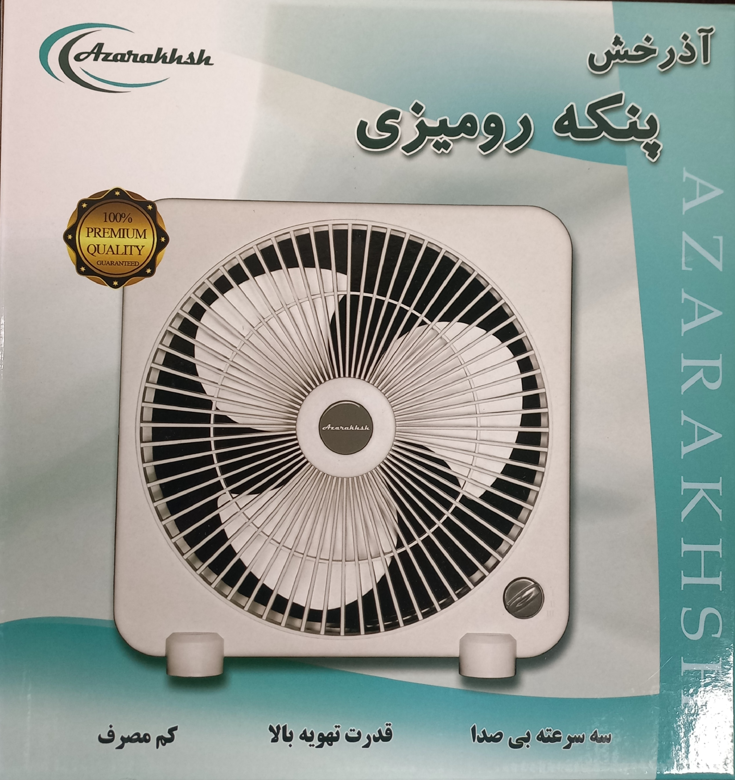 پنکه رومیزی آذرخش